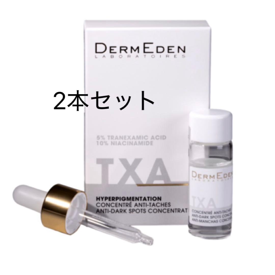 【新品未開封】DermEden TXA ダームエデン 10ml 2本セット
