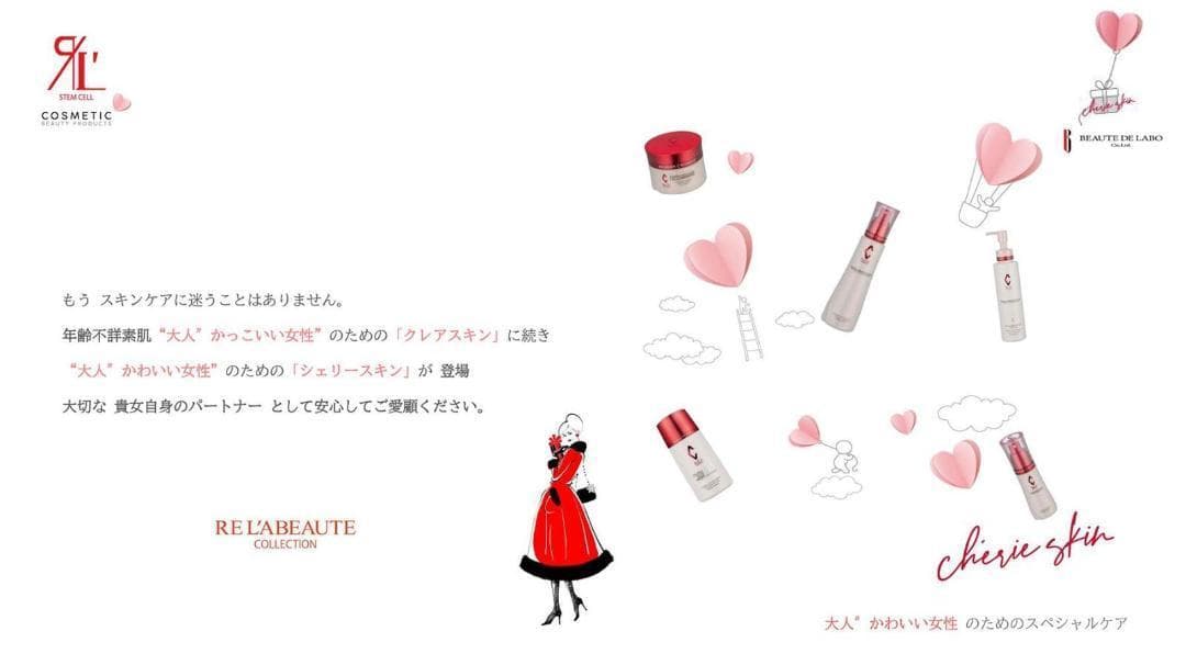 リアボーテ シェリースキン 5点セット　リムーバー・ファインウォッシュ他