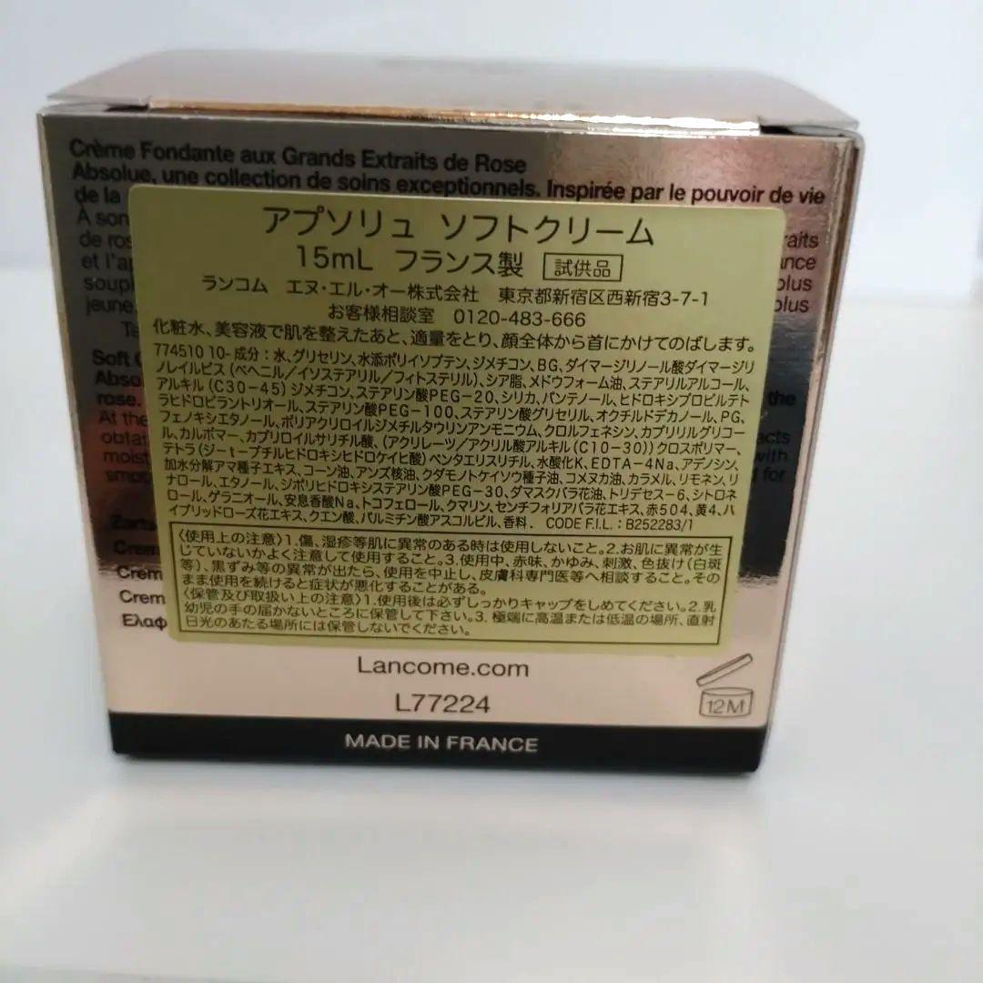 LANCOME アプソリュ サンプルセット