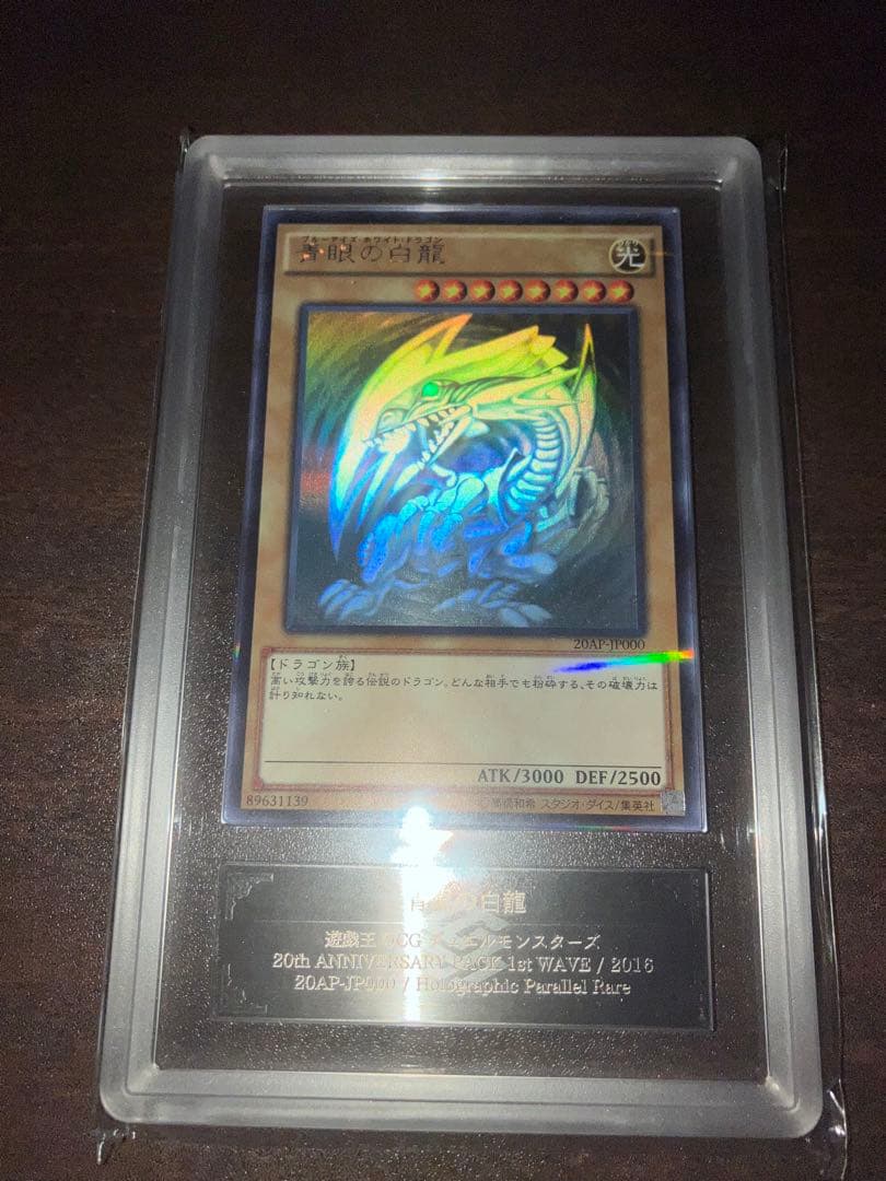 青眼の白龍　ブルーアイズホワイトドラゴン ホロパラARS10