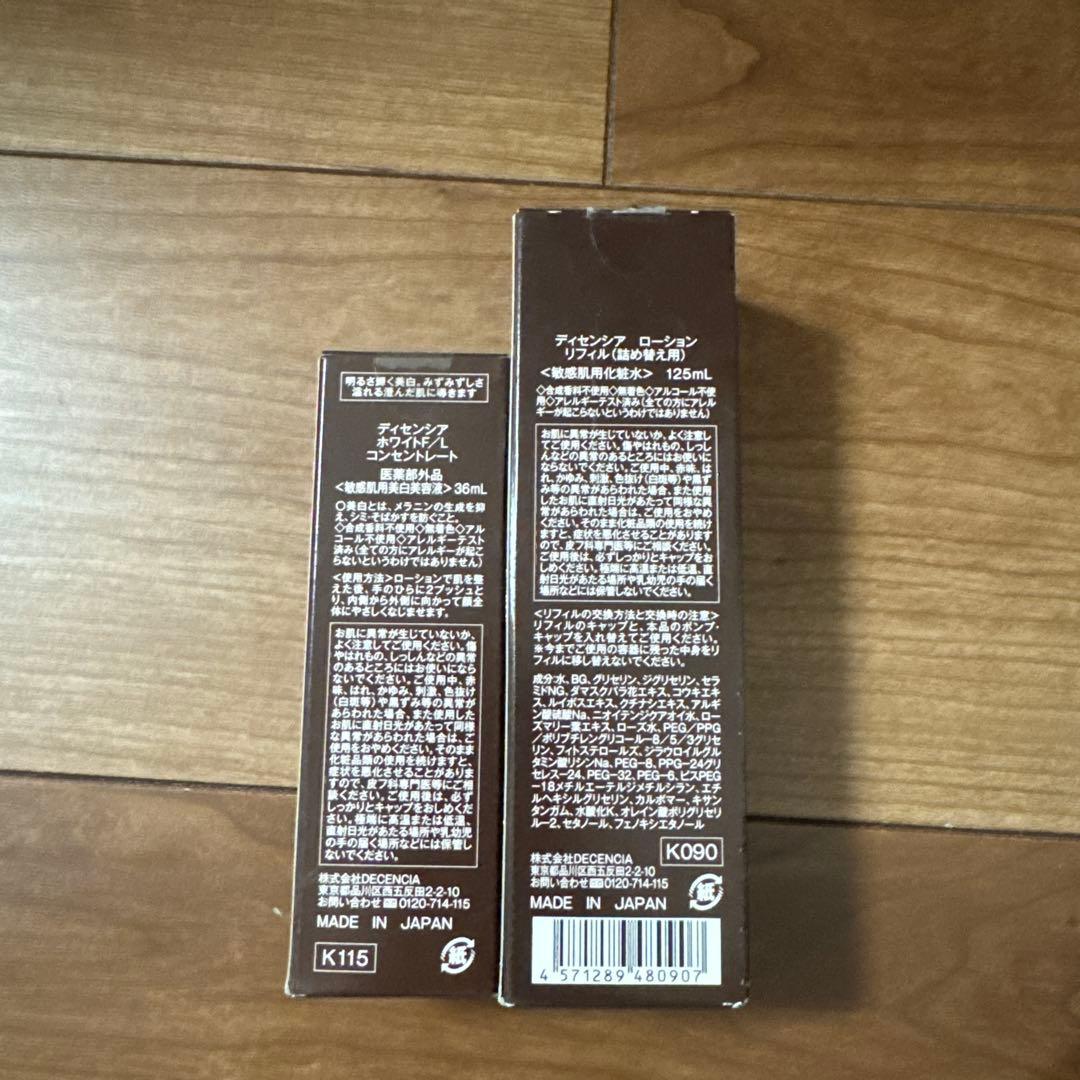 【⠀新品・未使用⠀】ディセンシア美容液＆化粧水詰め替え用2個セット