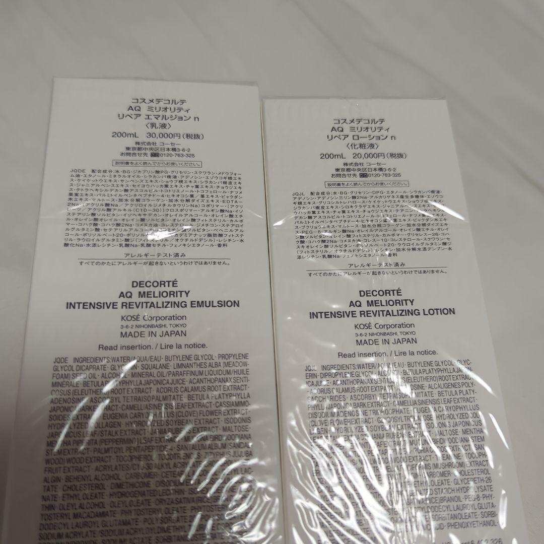 【新品未使用品】AQミリオリティ リペア 化粧水乳液セット
