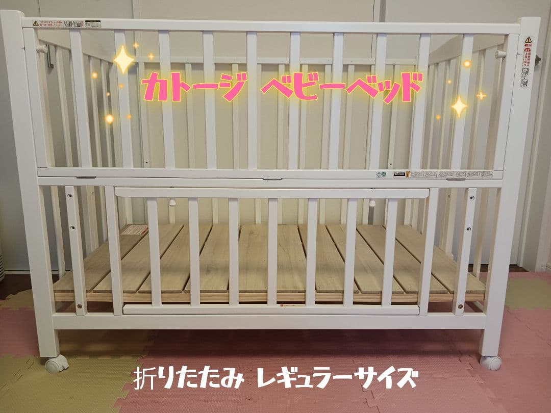 カトージ ベビーベッド 折りたたみ レギュラーサイズ120×70cm ホワイト