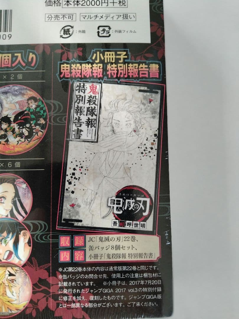 鬼滅の刃 22巻23巻 「缶バッジ8個セット＆小冊子付き」「フィギュア4体付き」
