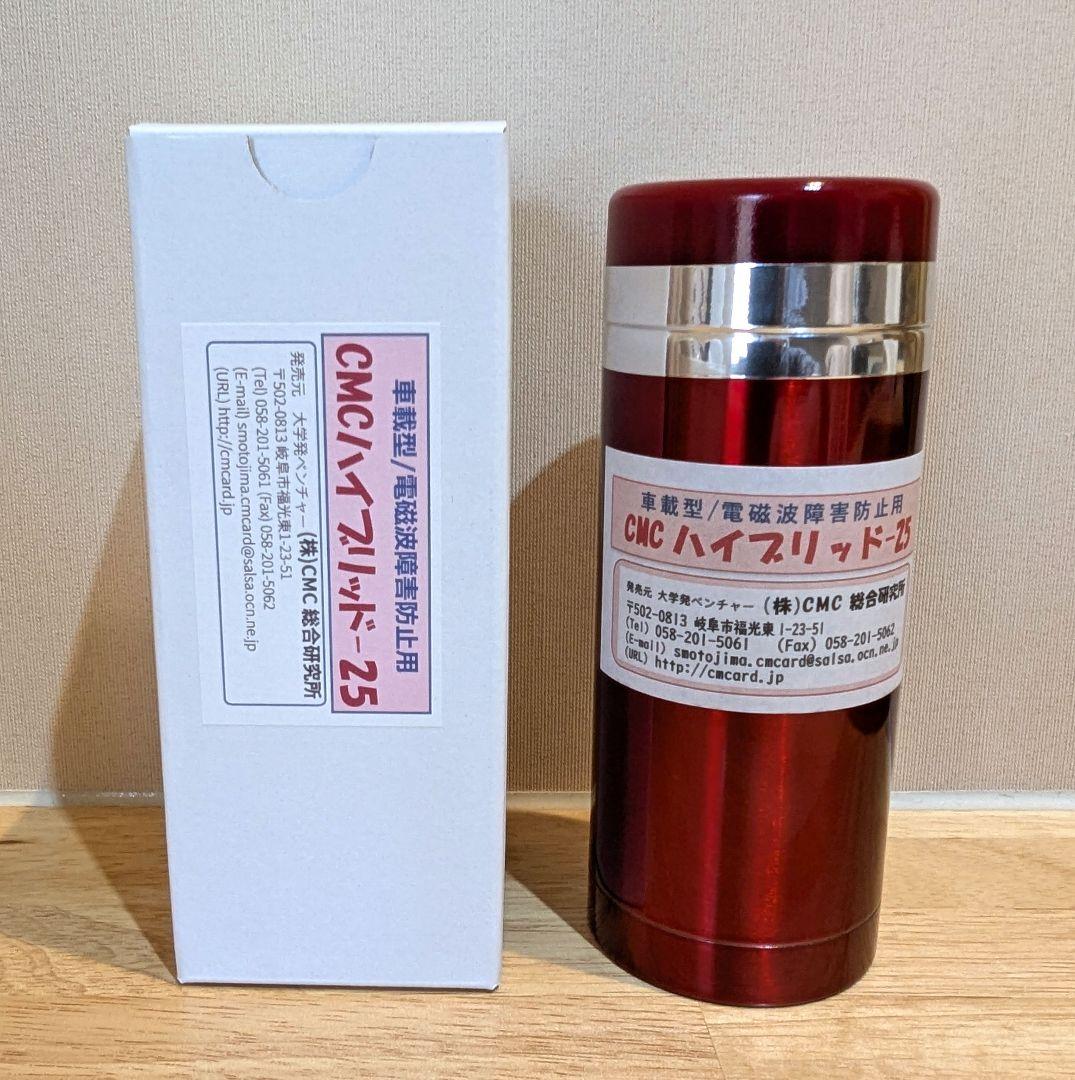 CMCスタビライザー ハイブリッド25 CMC総合研究所