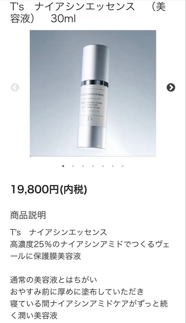 T's ナイアシンエッセンス 30ml×３本(新品・未使用)