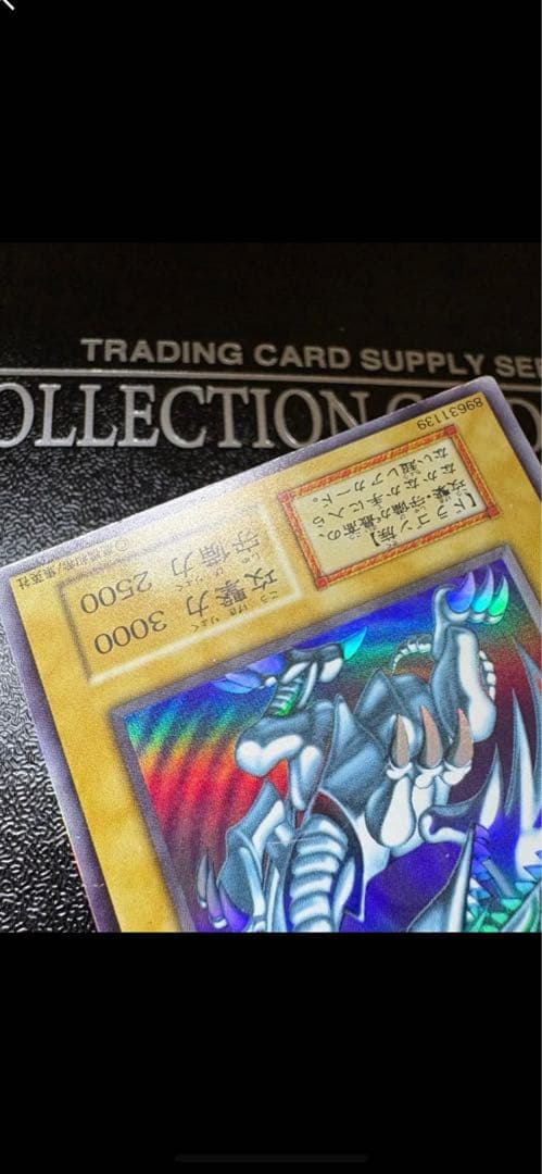 さ*に様 遊戯王　青眼の白龍 初期ウルトラレア