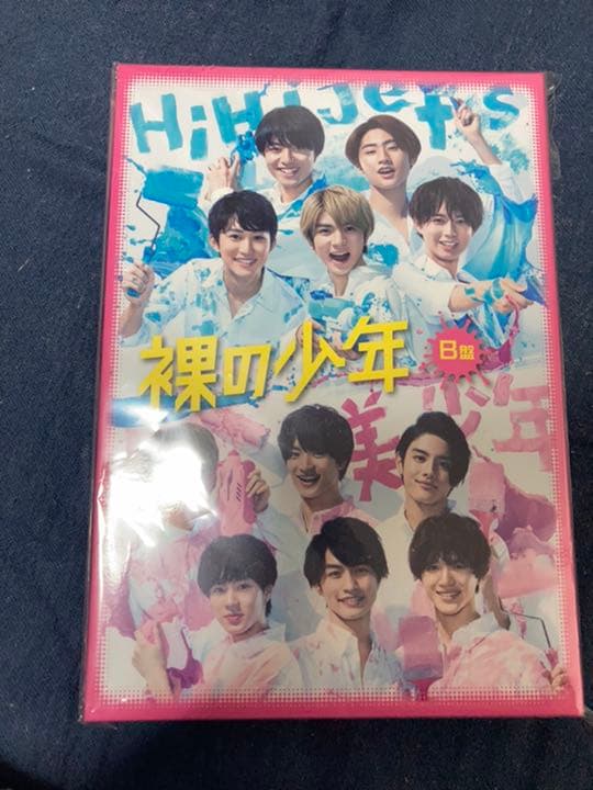 裸の少年 DVD B盤