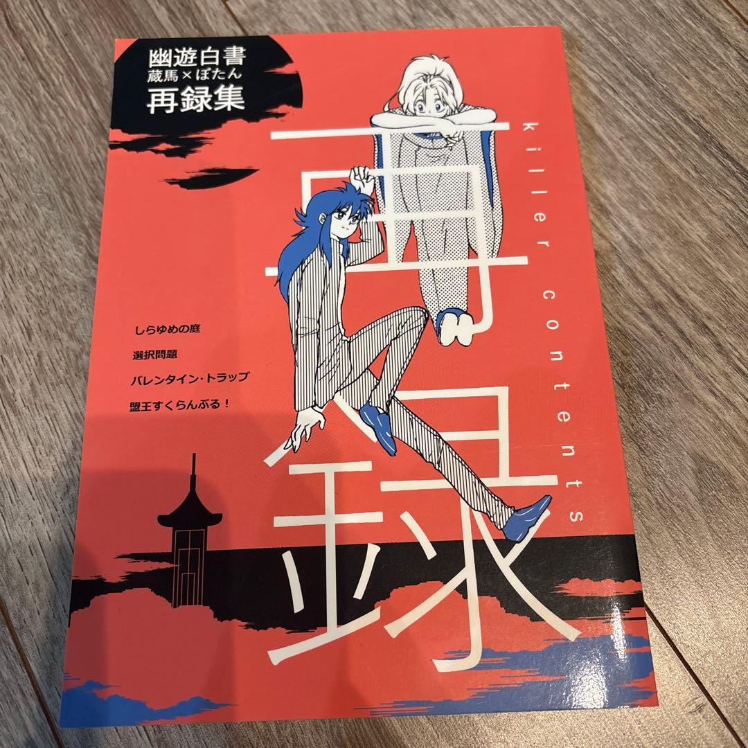 再録　くらぼ　２冊セット