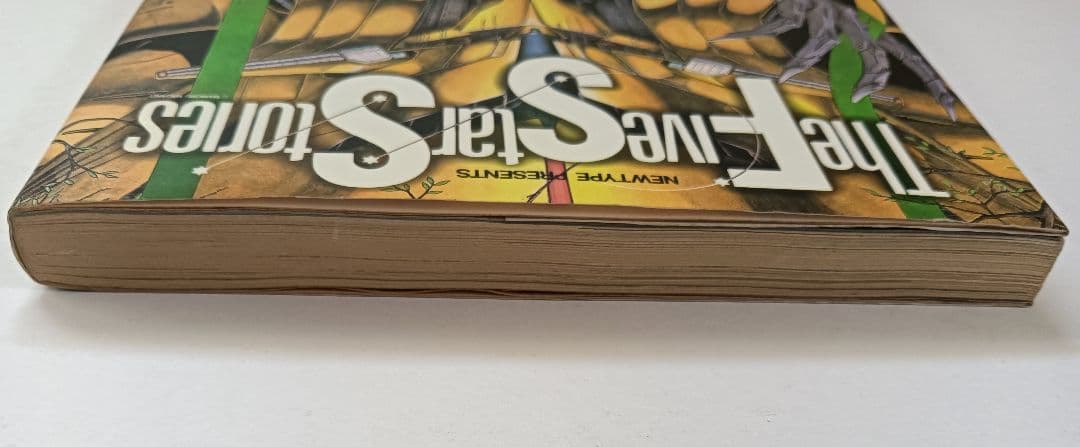 初版　ファイブスター物語　1巻