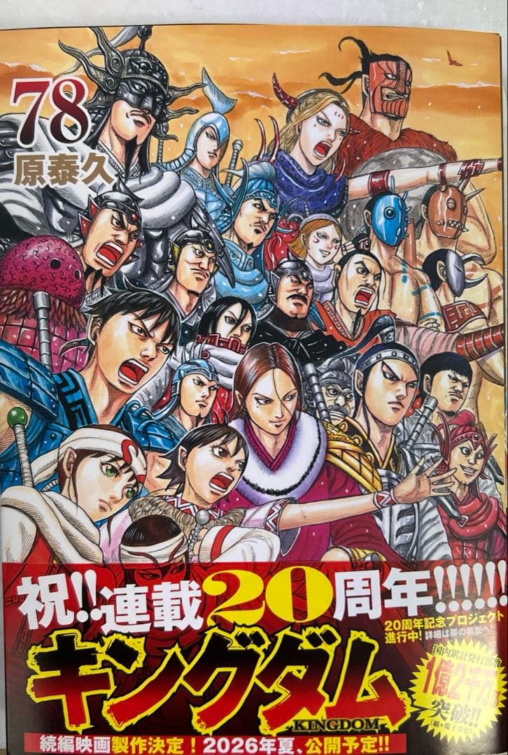 [全初版] キングダム 78巻セット＋ 公式ガイドブック3冊セット 81冊セット