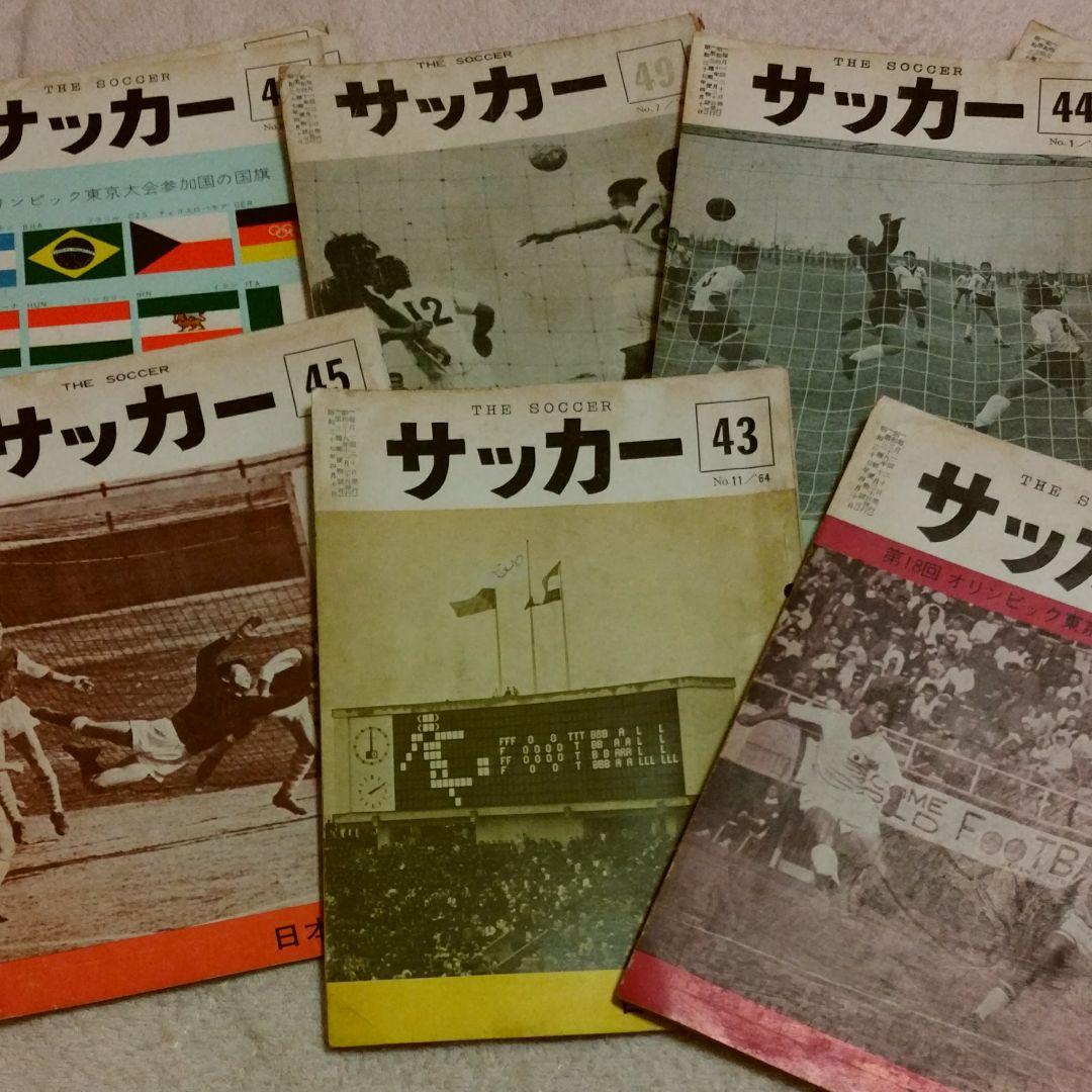☆超激レア 日本蹴球協会機関誌サッカー 10冊セット 昭和 レトロ本 希少 貴重