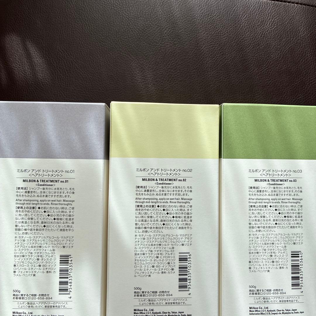 ミルボン アンド トリートメント500g 3点セット