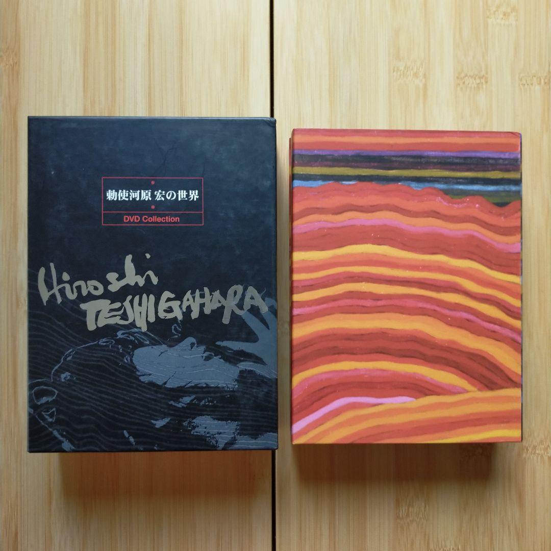 勅使河原宏の世界 DVDコレクション