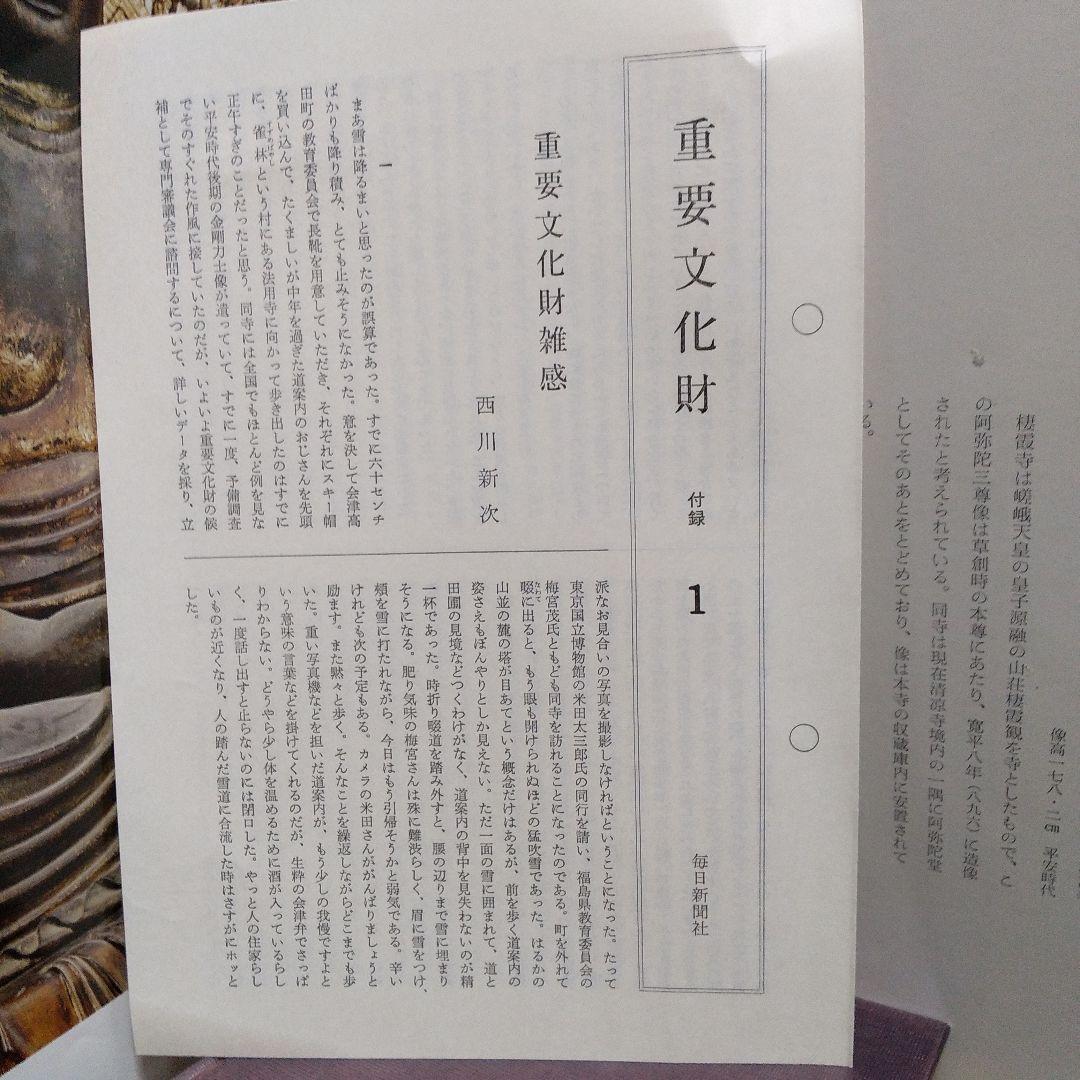 重要文化財1彫刻Ⅰ木造如来1