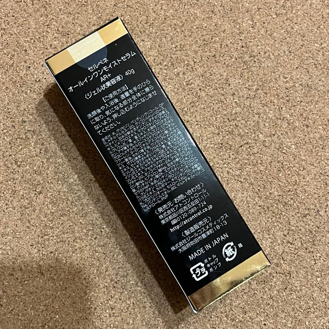セルペネ オールインワンモイストセラム AR＋