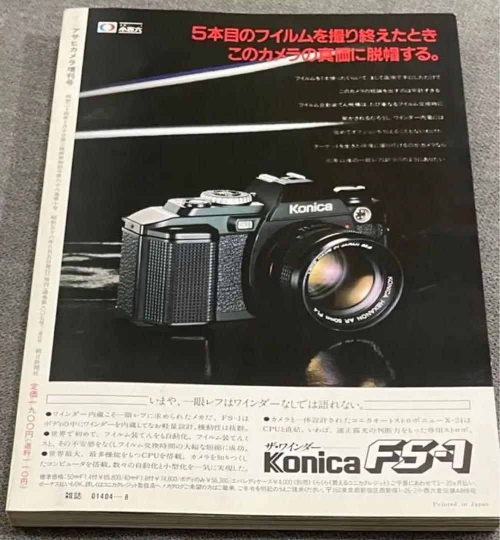 アサヒカメラ 増刊号 荒木経惟 写真生活