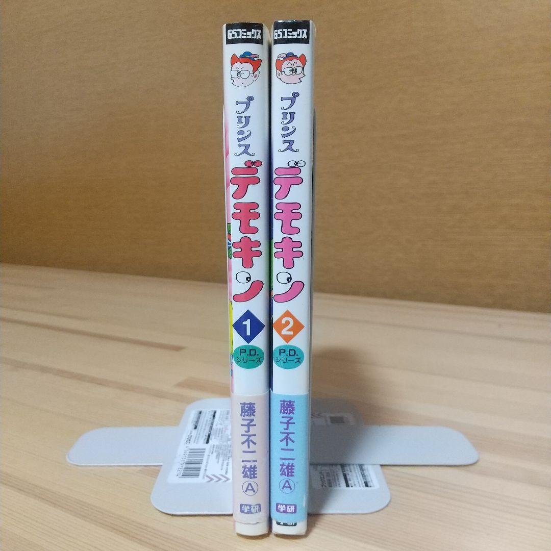 プリンスデモキン　全2巻　初版　シール、帯付　非貸本　学研　藤子不二雄