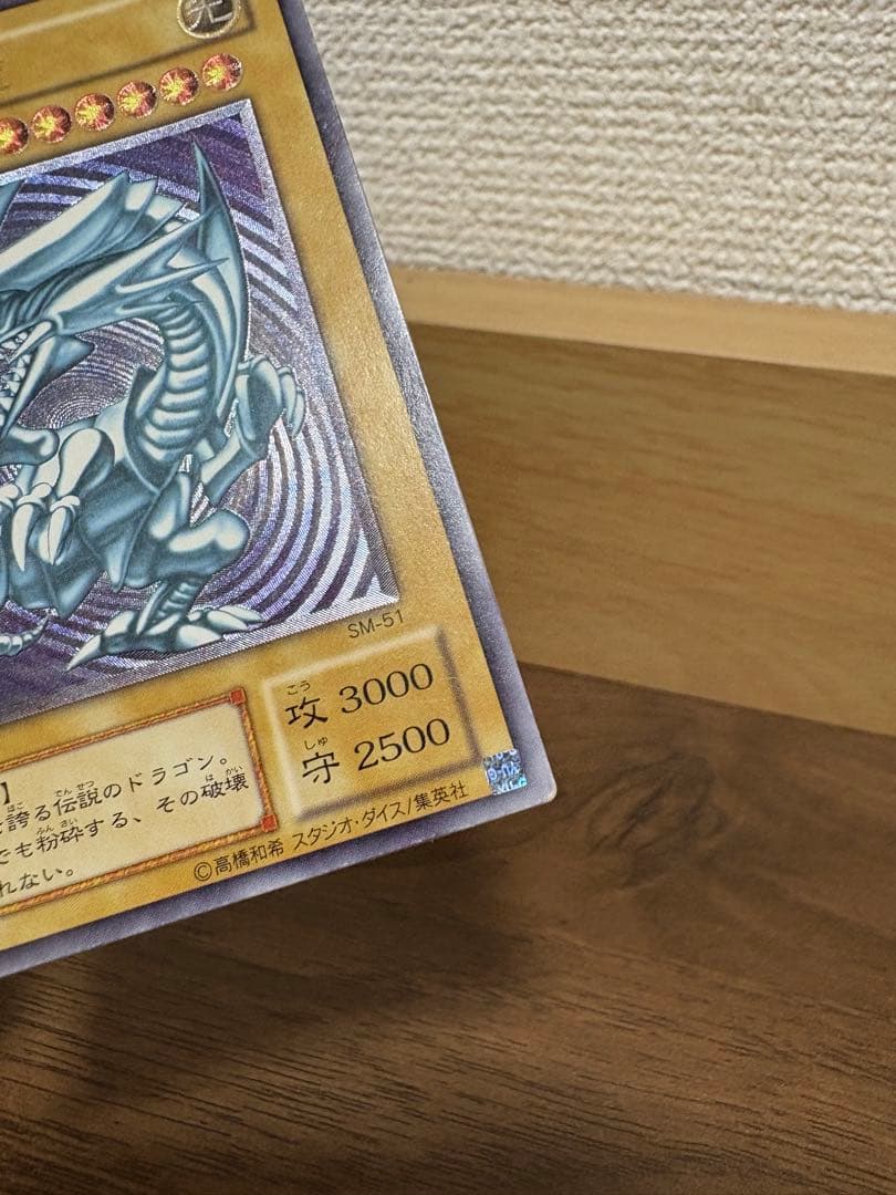 ブルーアイズホワイトドラゴン レリーフ SM-51