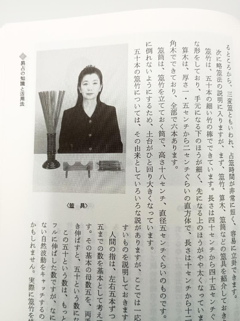 【超レア本】　『易占術早わかり』　鶴田黄珠著　小林三剛監修