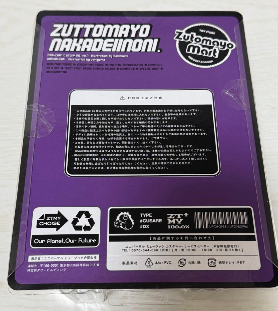 ずっと真夜中でいいのに。 ずとまよ フィギュア