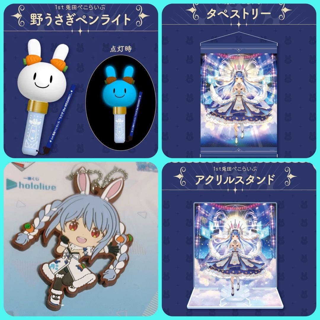 ホロライブ 1st 兎田ぺこらいぶ ペンライト ぺこら　ライブ