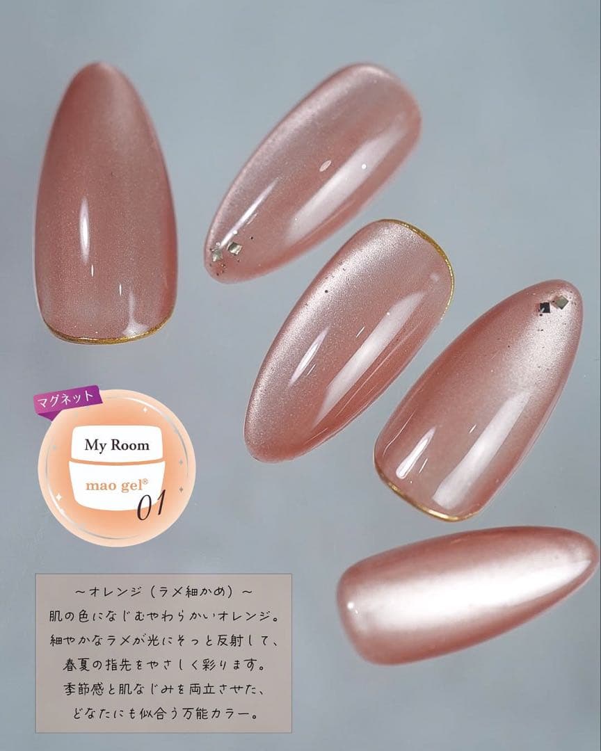 新品未開封マオジェルmaogel My Room 6点