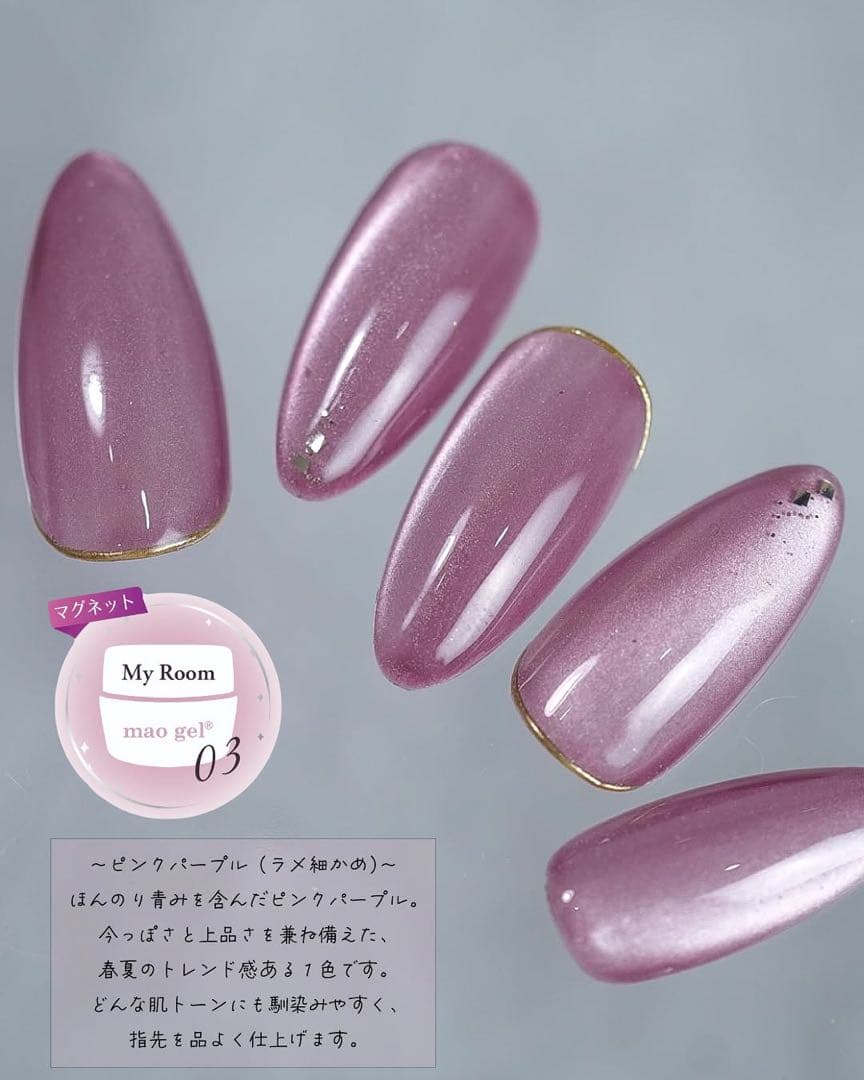 新品未開封マオジェルmaogel My Room 6点