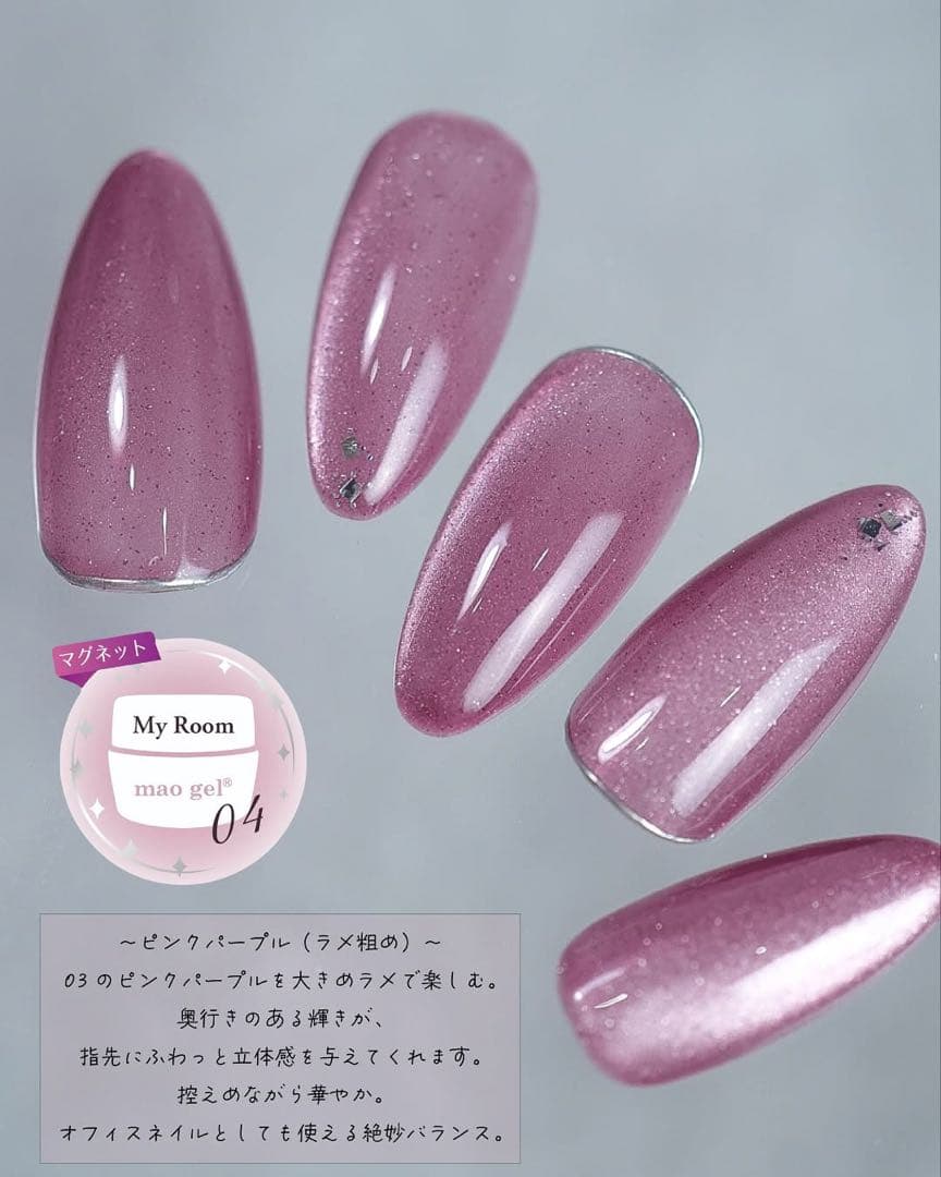 新品未開封マオジェルmaogel My Room 6点