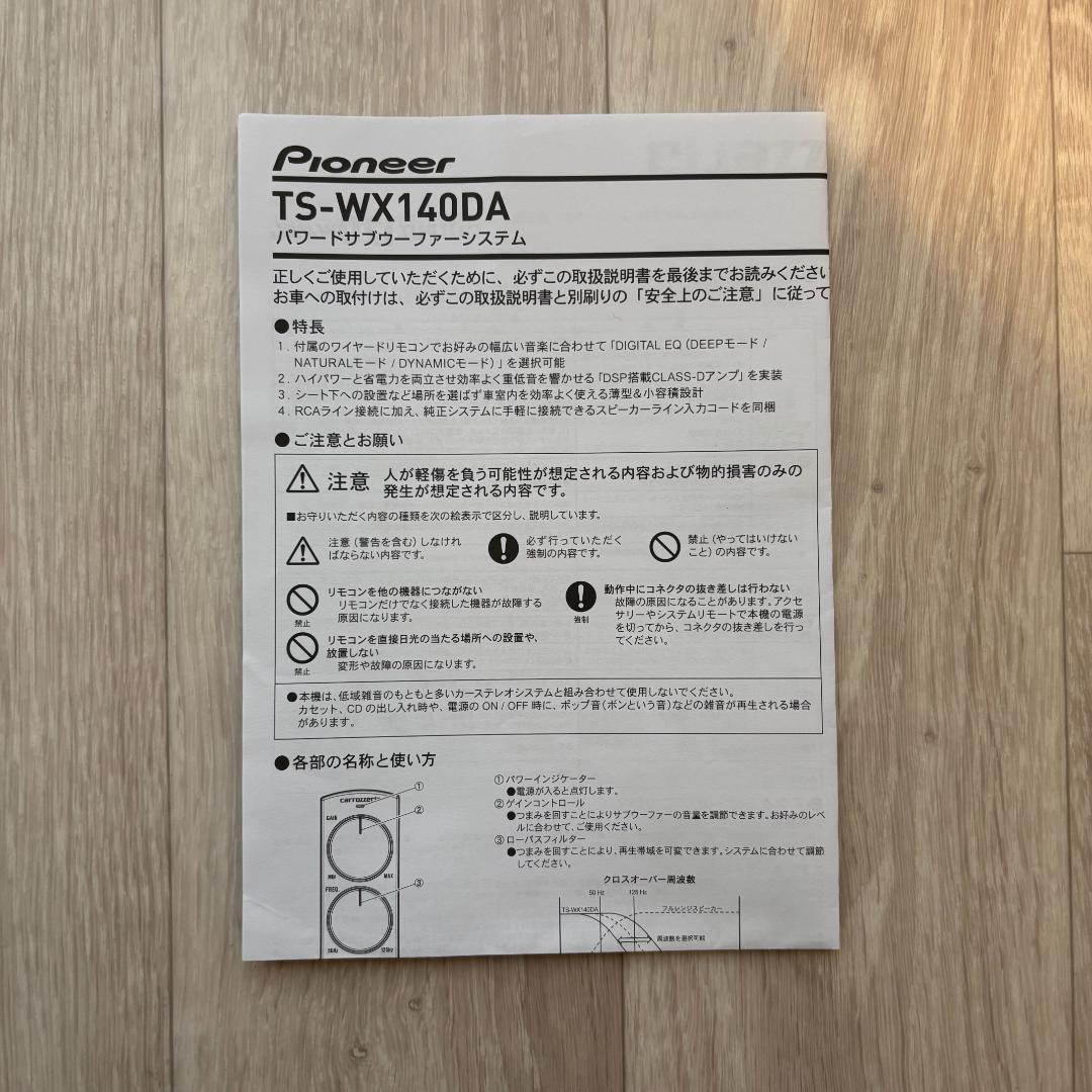カロッツェリア TS-WX140DA (コード類・リモコン無・保証期間内)
