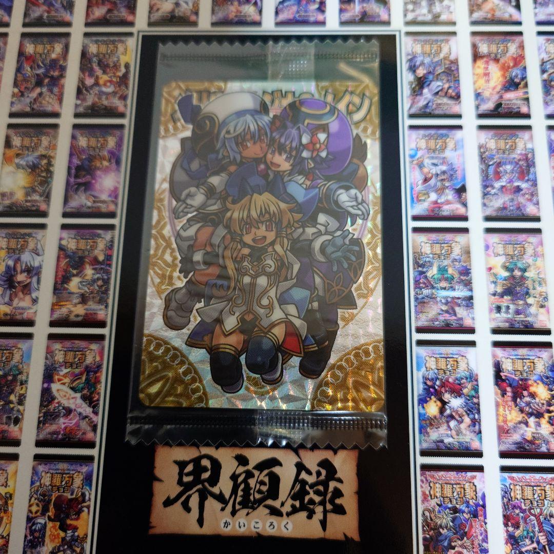 神羅万象チョコ 神羅万象界顧録 カード付