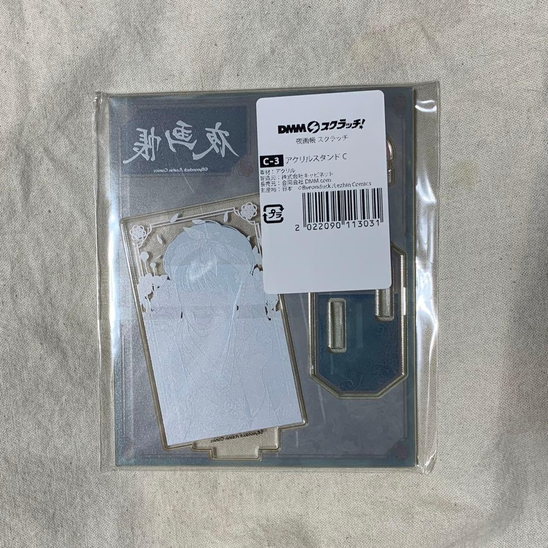 夜画帳　DMMスクラッチ　アクリルスタンド
