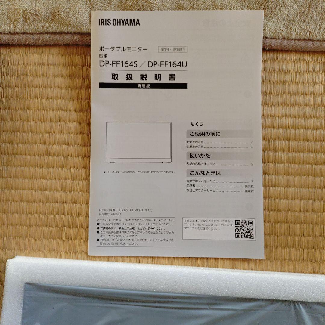 ／／期間限定／／ IRISOHYAMAポータブルモニターカバー付き