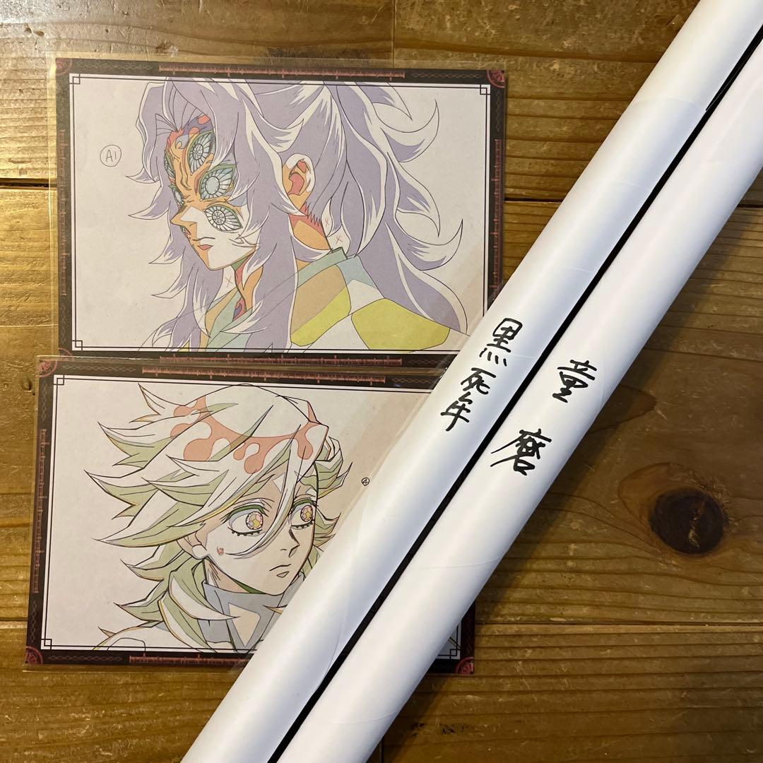 鬼滅の刃 お楽しみくじ Wチャンス賞 B2サイズポスター 黒死牟 童磨