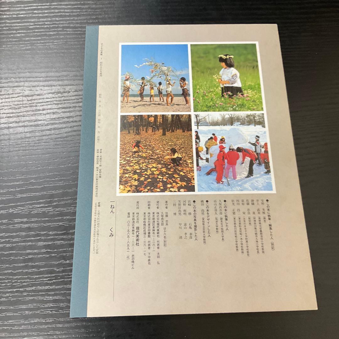 I*K様 子どもの美術　6冊セット　現代美術社