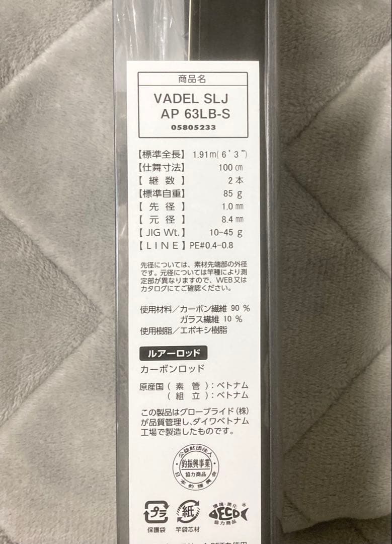 DAIWA ダイワ VADEL ヴァデル SLJ 63LB－S 未使用