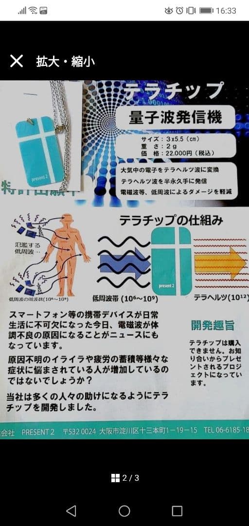 【おまけ付き】新品 テラチップ　量子波発信器　スマホ電磁波 5G対策