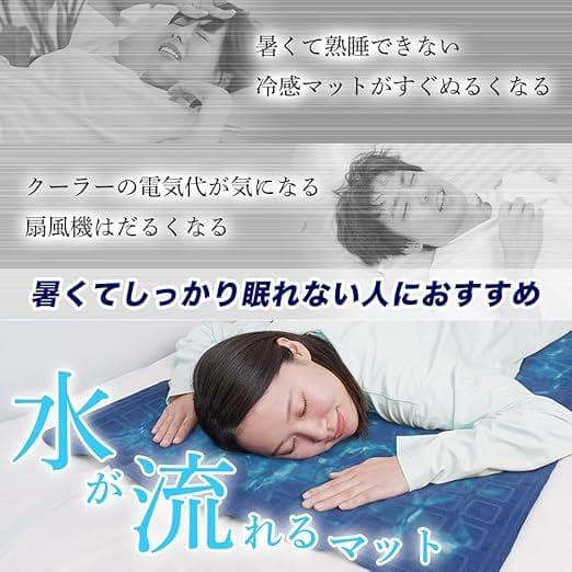 サンコー ひんやり水流快眠マット３