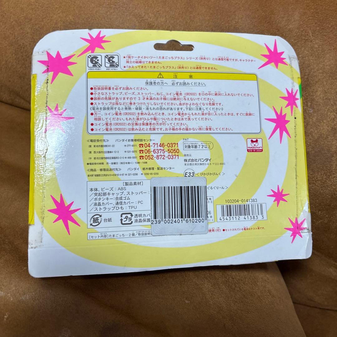 超じんせーエンジョイたまごっち プラス　春の超2コたまセット