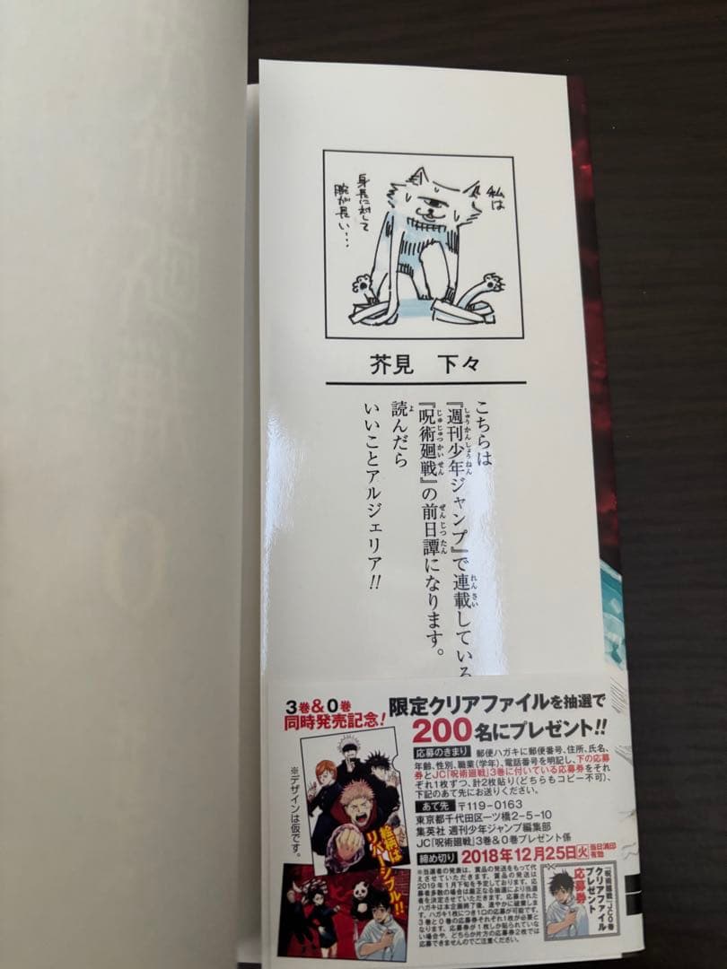 呪術廻戦 0〜30巻 全巻初版 帯 チラシ 特典あり ファンブック 0.5巻