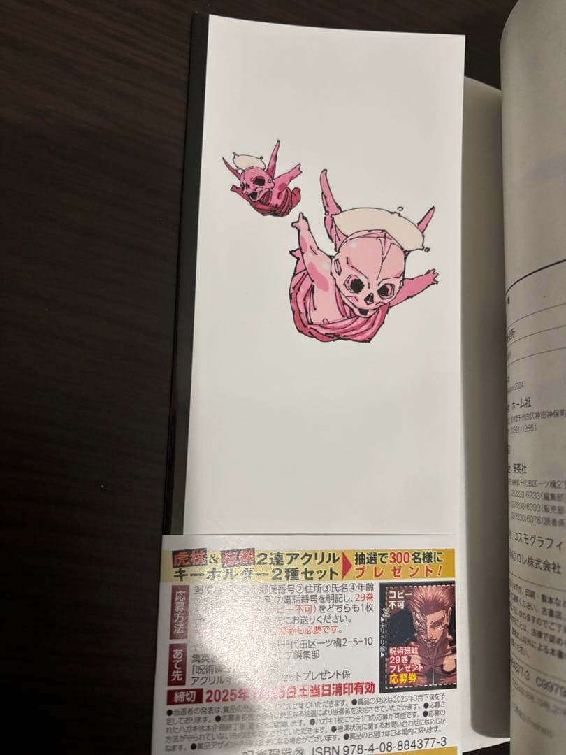 呪術廻戦 0〜30巻 全巻初版 帯 チラシ 特典あり ファンブック 0.5巻