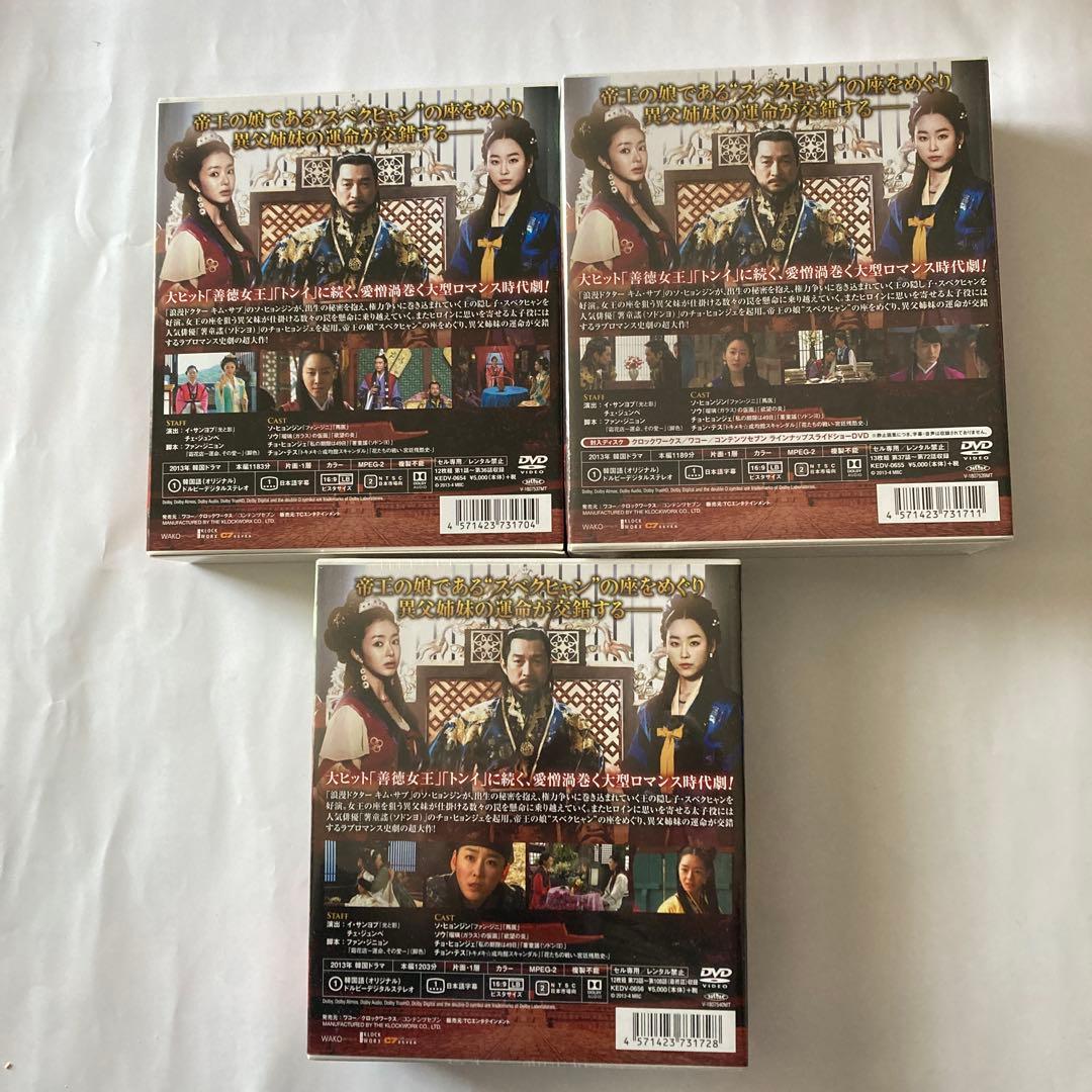 帝王の娘 スベクヒャン スペシャルプライス版コンパクトDVD-BOX1〜3