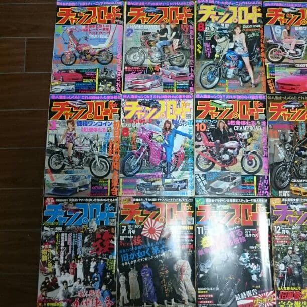 チャンプロード