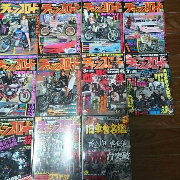 チャンプロード