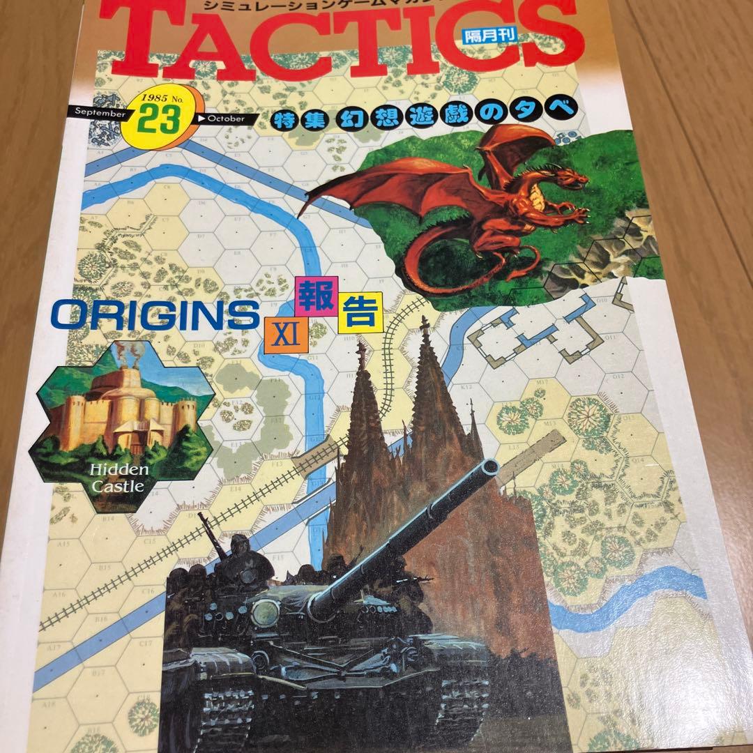 限定品‼︎ タクティクス隔月刊No.3-23フルセット　tactics