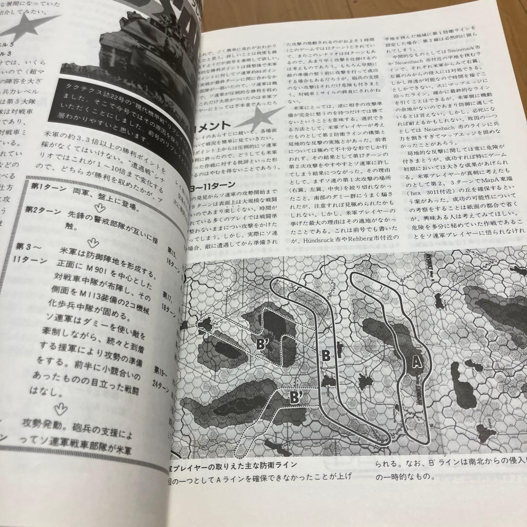限定品‼︎ タクティクス隔月刊No.3-23フルセット　tactics