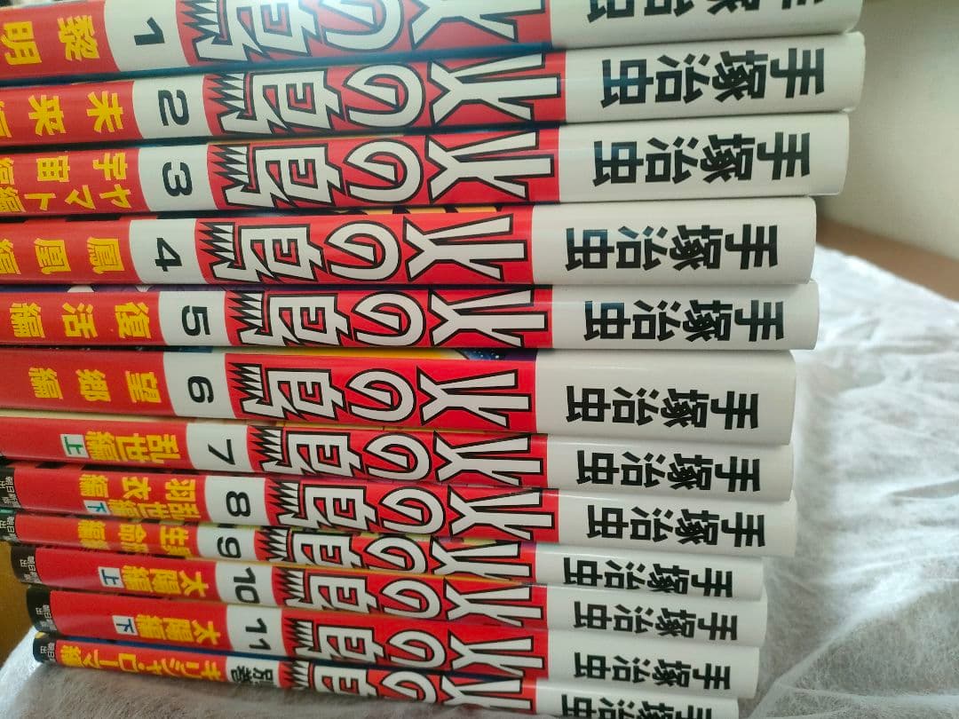 火の鳥 全12巻セット