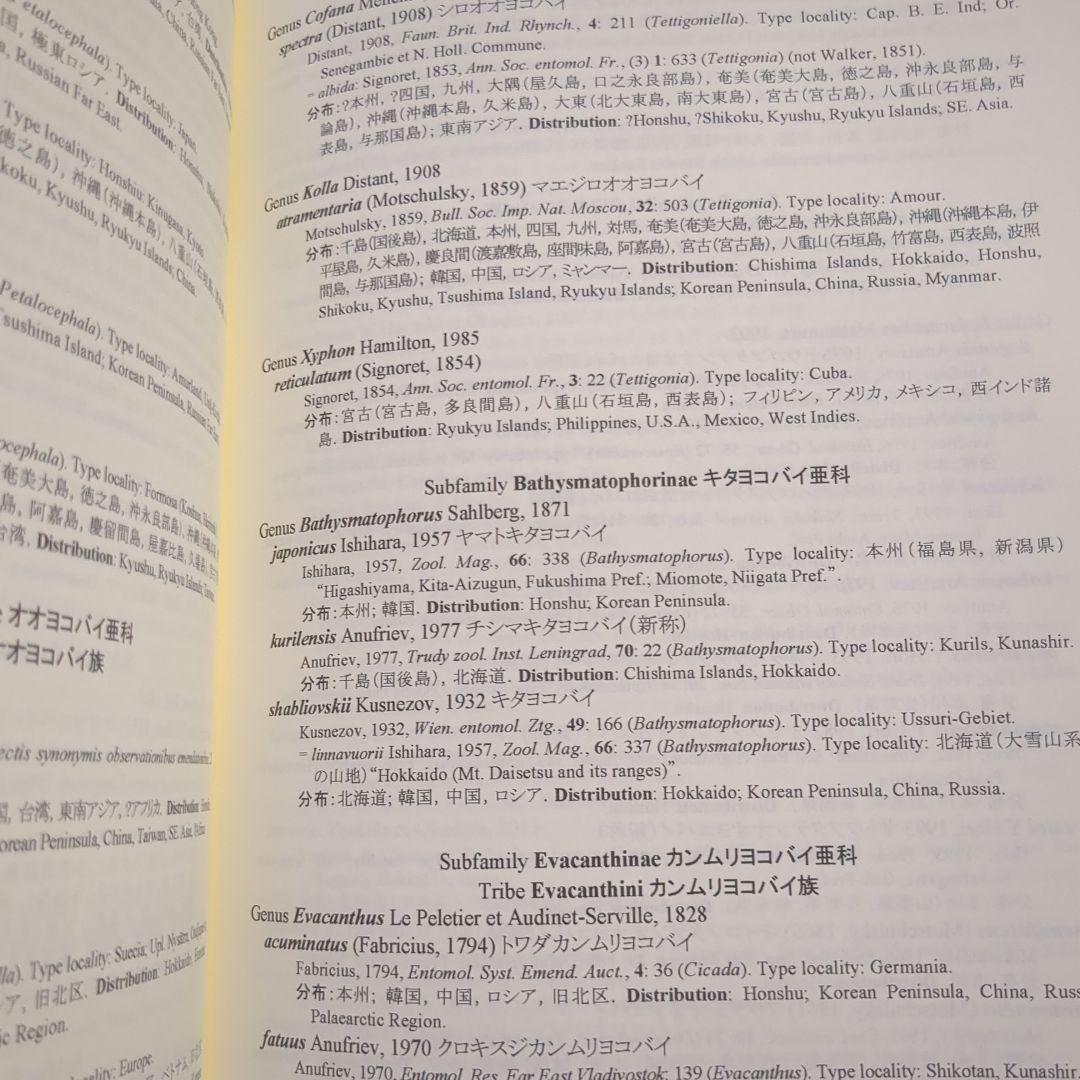 日本昆虫目録 第4巻 準新翅類 Volume 4 Paraneoptera