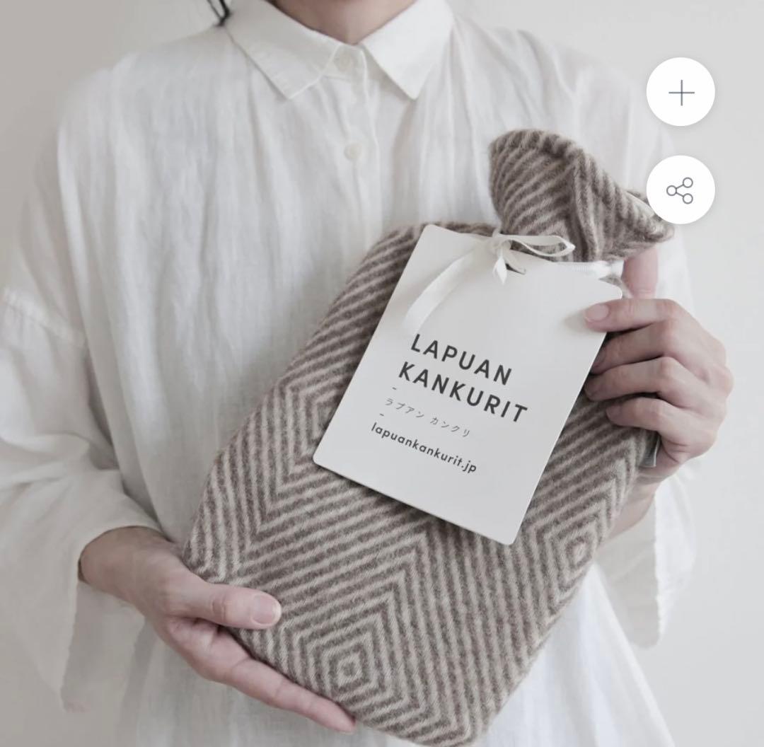 【新品未使用】LAPUAN KANKURIT ラプアンカンクリ 湯たんぽ グレー