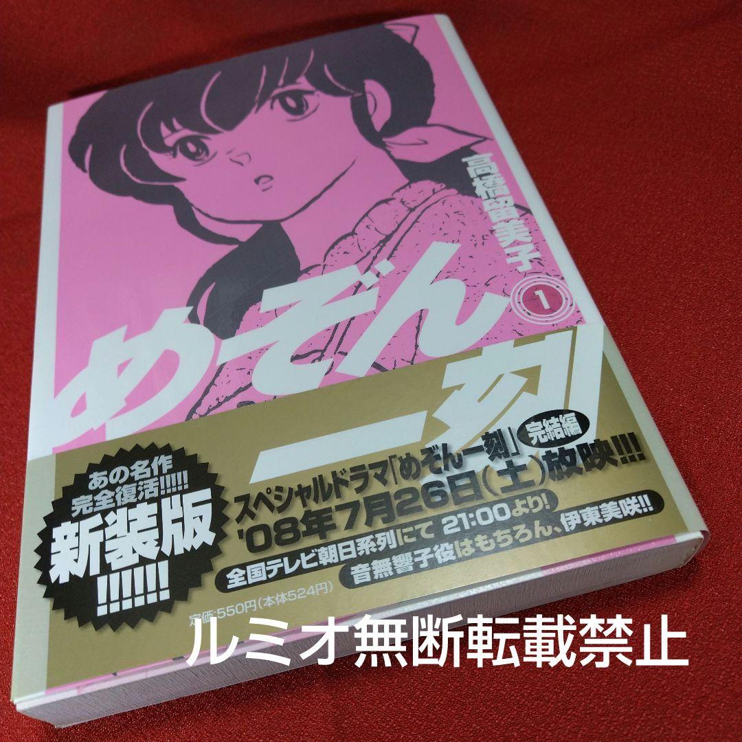 めぞん一刻【全巻初版セット】高橋留美子